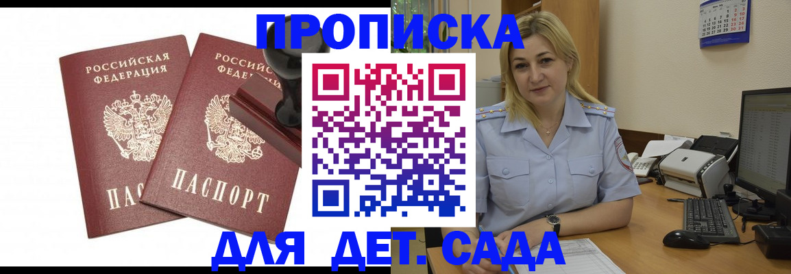 прописка штамп в Щёлкино
