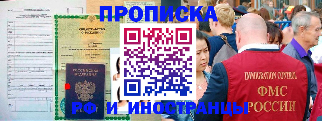 временная регистрация надежно в Щёлкино